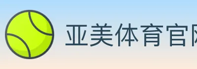 亚美体育官网 logo